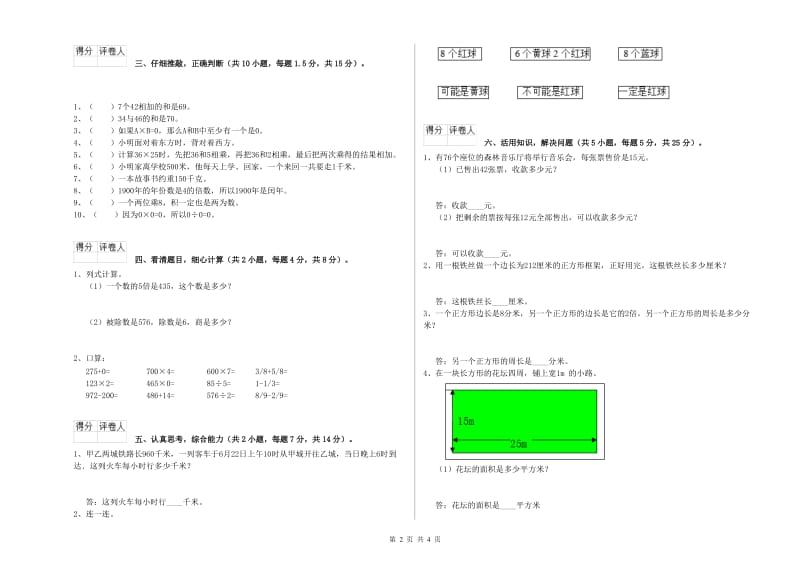 西南师大版2020年三年级数学【上册】开学检测试题 含答案.doc_第2页