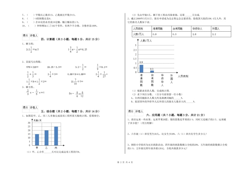 长春版六年级数学上学期月考试卷A卷 含答案.doc_第2页