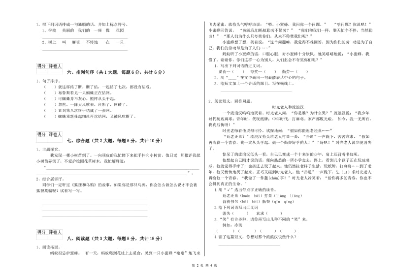 重点小学二年级语文下学期综合检测试卷C卷 附答案.doc_第2页