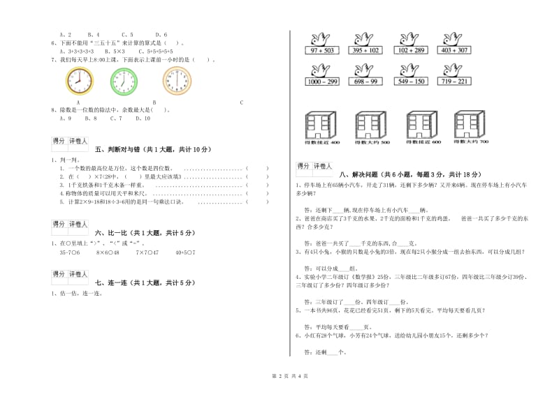 西南师大版二年级数学【下册】开学考试试题A卷 含答案.doc_第2页