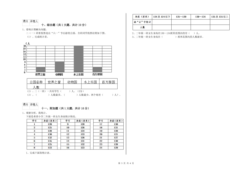 西南师大版二年级数学【下册】开学考试试题A卷 含答案.doc_第3页