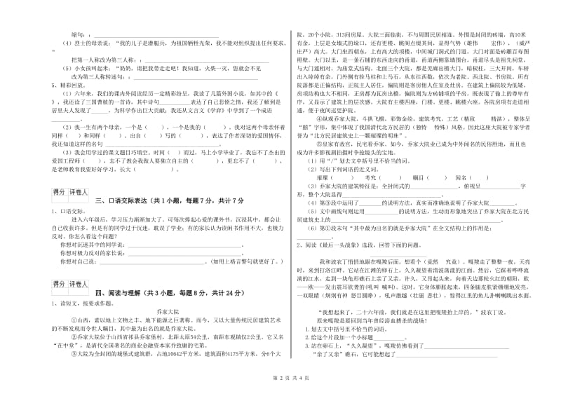 许昌市重点小学小升初语文每周一练试题 附解析.doc_第2页