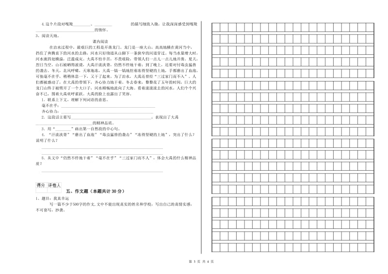 许昌市重点小学小升初语文每周一练试题 附解析.doc_第3页