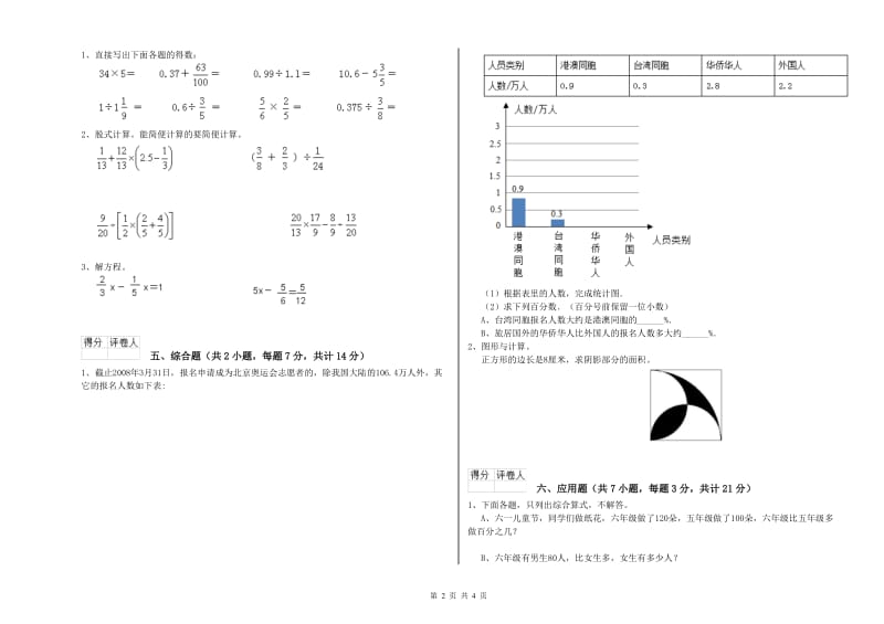 赣南版六年级数学下学期强化训练试题C卷 含答案.doc_第2页