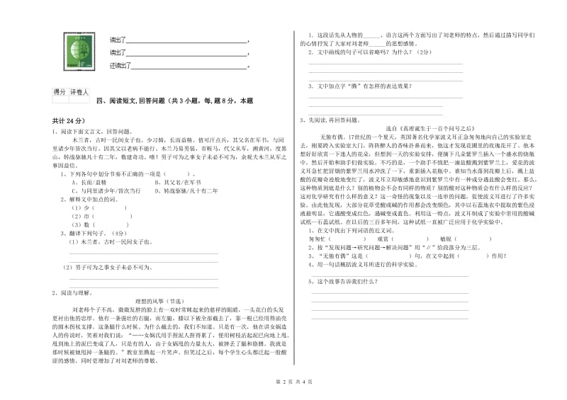 郑州市实验小学六年级语文【上册】能力提升试题 含答案.doc_第2页
