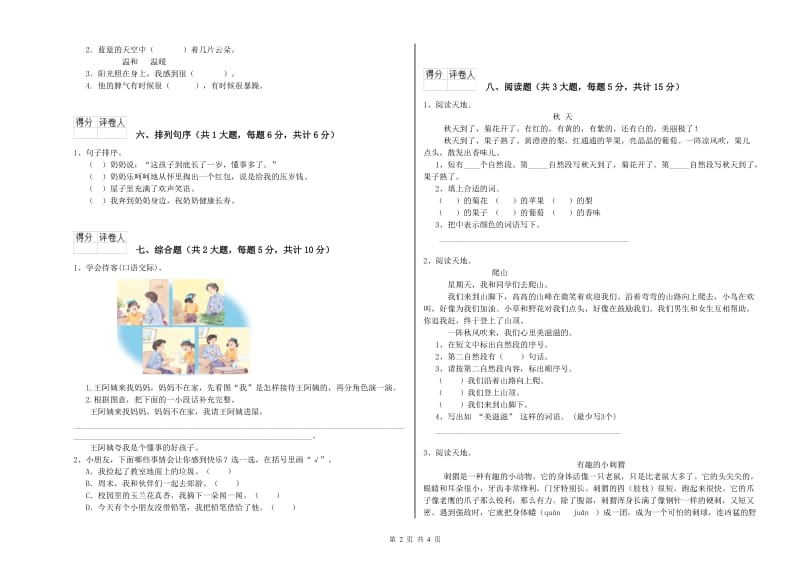 贵州省2019年二年级语文【下册】过关练习试题 含答案.doc_第2页