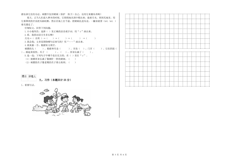 贵州省2019年二年级语文【下册】过关练习试题 含答案.doc_第3页