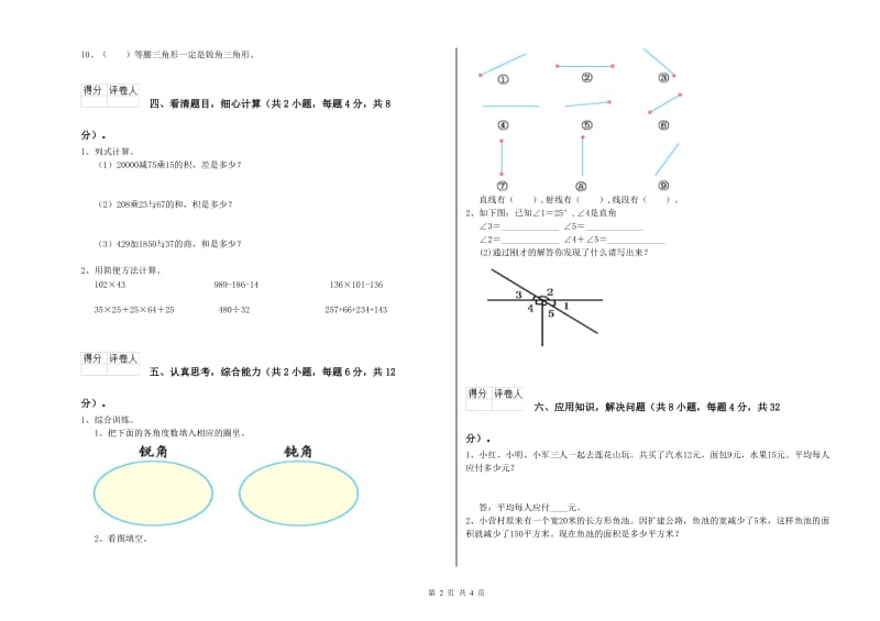 赣南版四年级数学上学期期中考试试卷C卷 附解析.doc_第2页