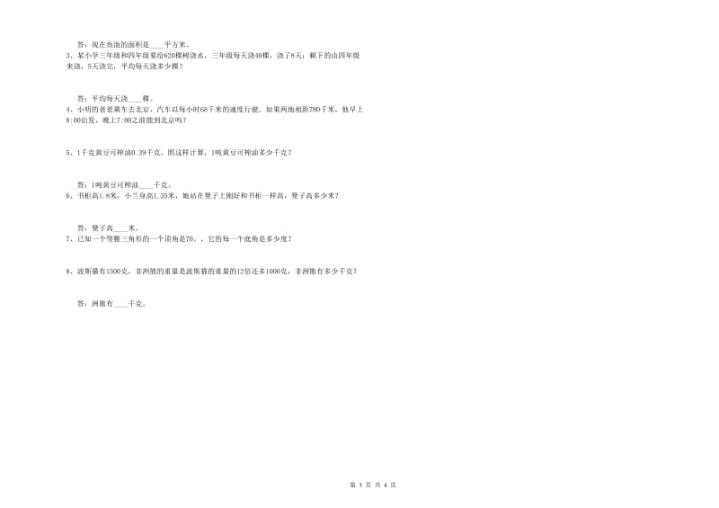 赣南版四年级数学上学期期中考试试卷C卷 附解析.doc_第3页