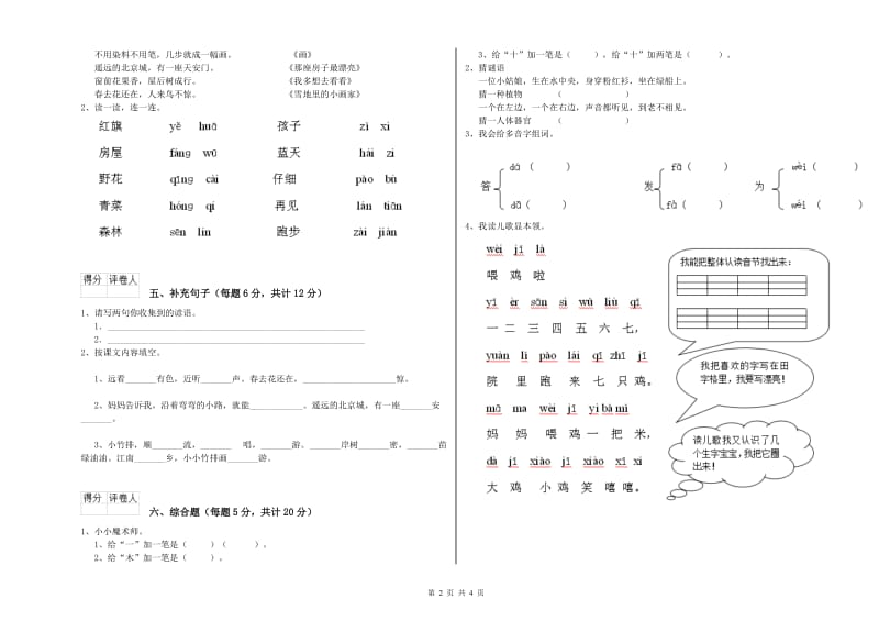 锡林郭勒盟实验小学一年级语文【下册】开学考试试卷 附答案.doc_第2页