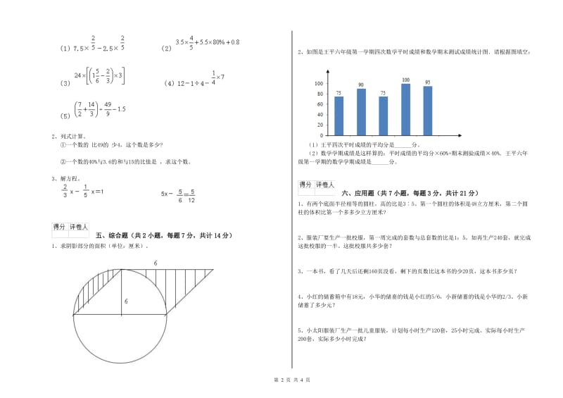 长春版六年级数学【上册】期中考试试题D卷 含答案.doc_第2页