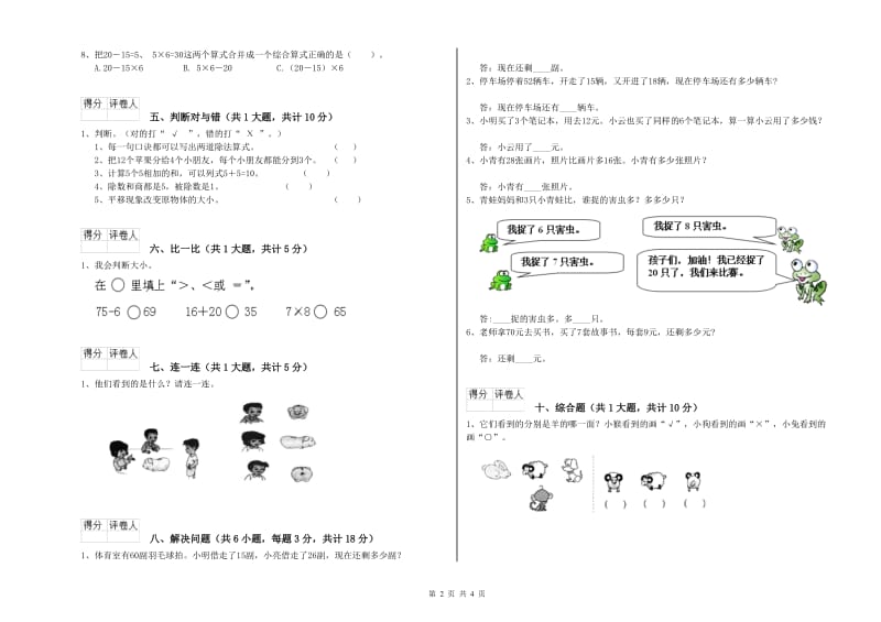 豫教版二年级数学【下册】能力检测试题D卷 含答案.doc_第2页