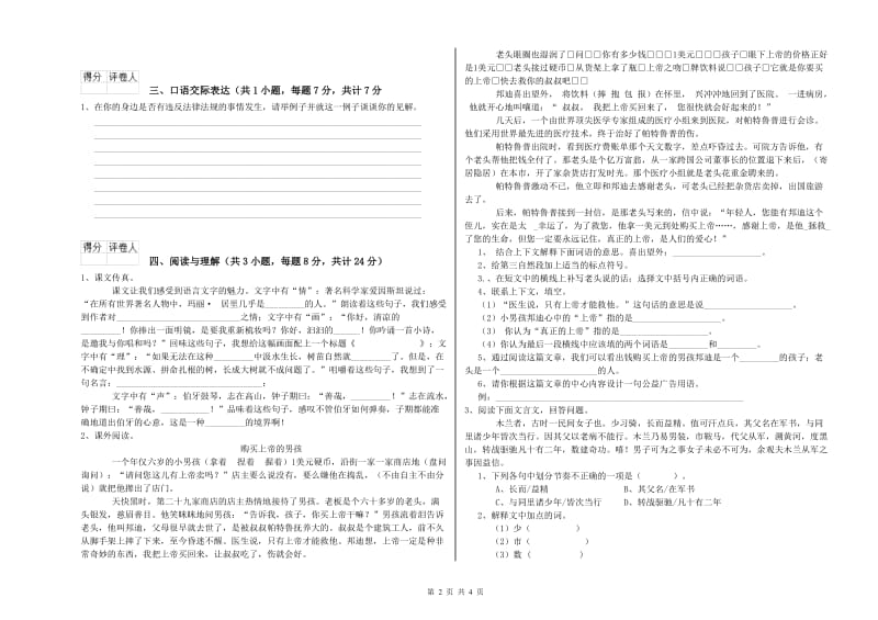 贵州省重点小学小升初语文过关检测试卷C卷 含答案.doc_第2页