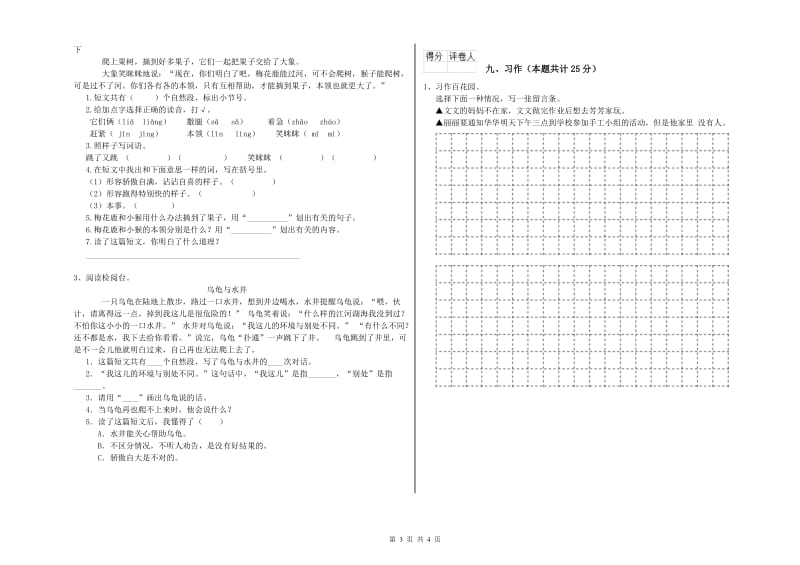 重点小学二年级语文【下册】开学检测试卷A卷 含答案.doc_第3页