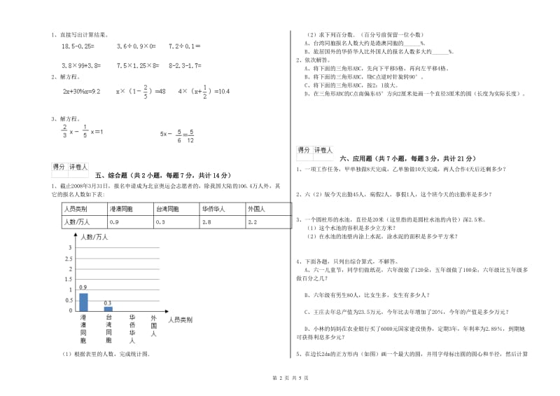 铜仁市实验小学六年级数学上学期综合检测试题 附答案.doc_第2页