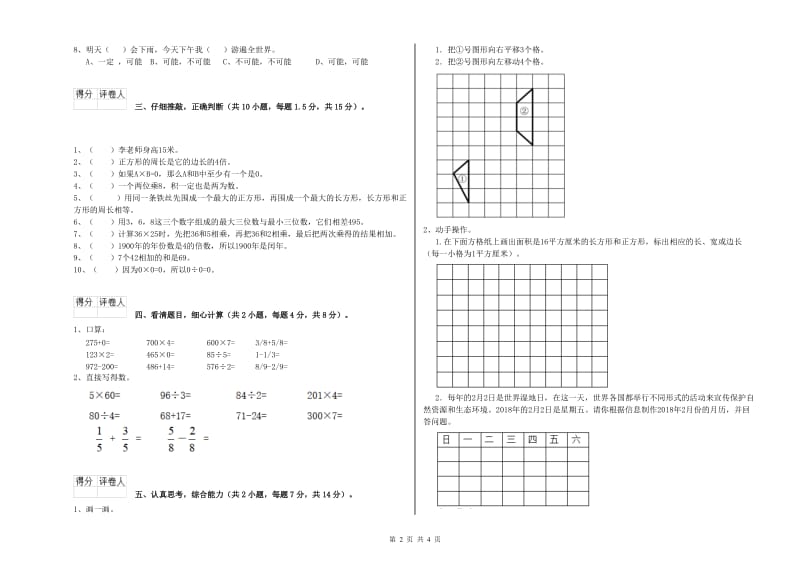 长春版2020年三年级数学下学期每周一练试题 附答案.doc_第2页