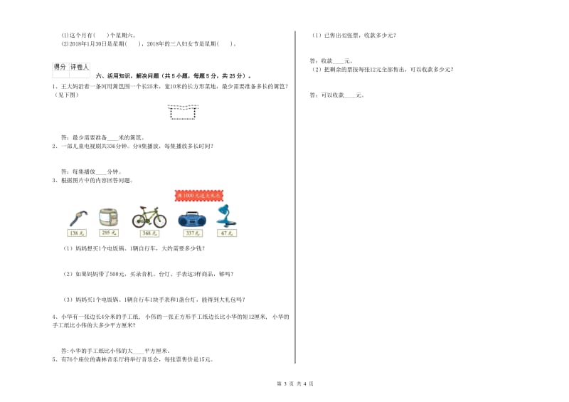 长春版2020年三年级数学下学期每周一练试题 附答案.doc_第3页