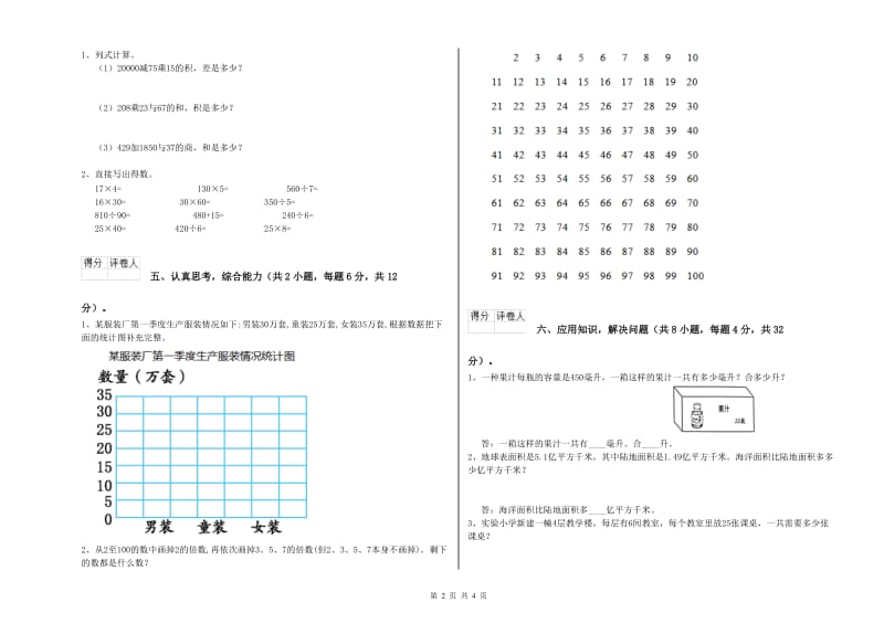 贵州省2019年四年级数学【下册】月考试题 含答案.doc_第2页