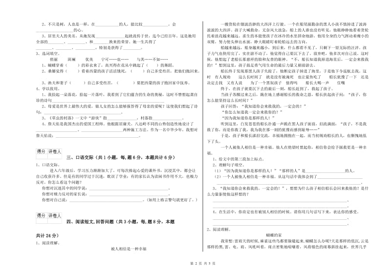 长春版六年级语文下学期期中考试试题A卷 附解析.doc_第2页