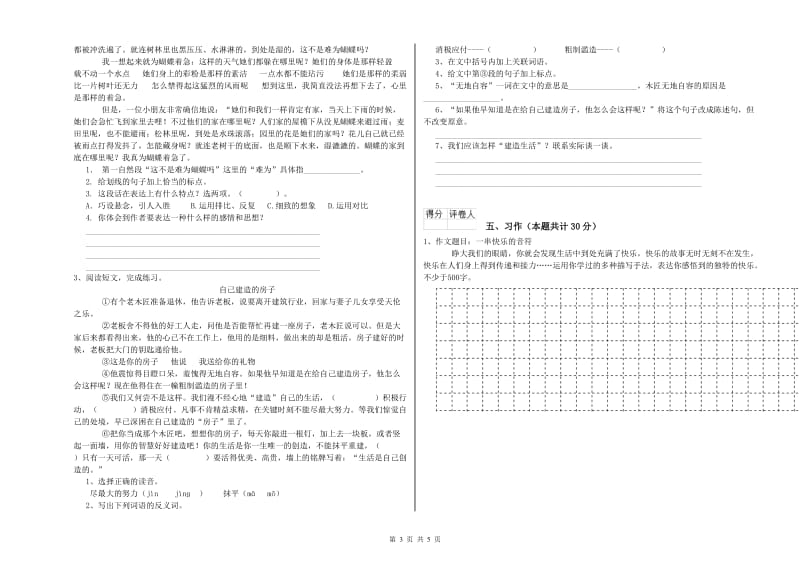 长春版六年级语文下学期期中考试试题A卷 附解析.doc_第3页