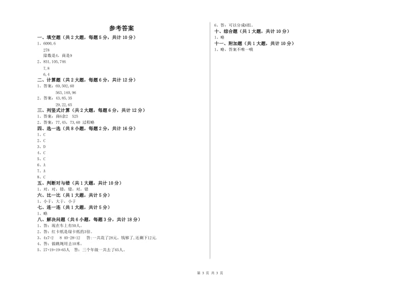 豫教版二年级数学上学期过关检测试题D卷 附解析.doc_第3页