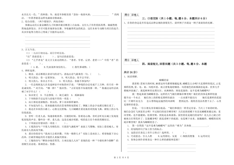 铜仁市实验小学六年级语文上学期提升训练试题 含答案.doc_第2页