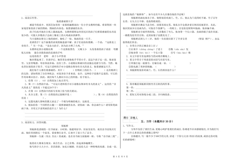 铜仁市实验小学六年级语文上学期提升训练试题 含答案.doc_第3页