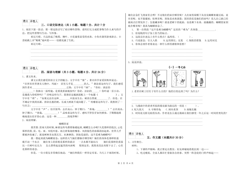 贵州省重点小学小升初语文提升训练试卷A卷 附解析.doc_第2页