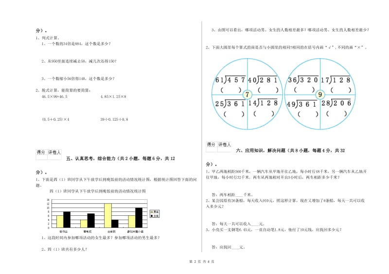 长春版四年级数学【下册】开学检测试卷D卷 附解析.doc_第2页