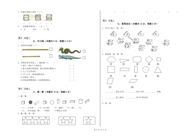 贵港市2019年一年级数学上学期开学考试试题 附答案.doc_第2页