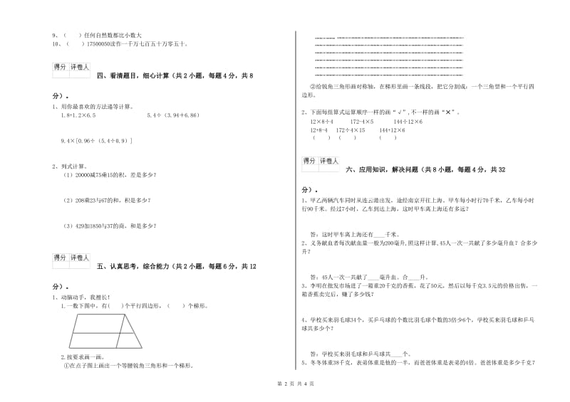 贵州省重点小学四年级数学【上册】月考试卷 附解析.doc_第2页