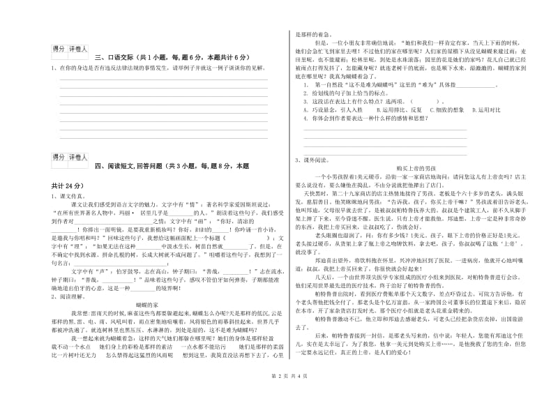 长春版六年级语文下学期强化训练试题A卷 附解析.doc_第2页