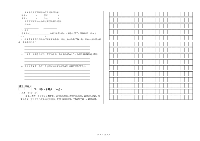 长春版六年级语文下学期强化训练试题A卷 附解析.doc_第3页