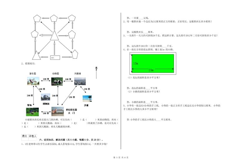 长春版三年级数学上学期过关检测试卷B卷 含答案.doc_第3页