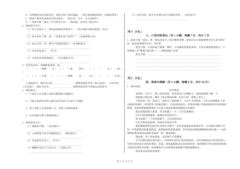 贵阳市重点小学小升初语文综合练习试题 附答案.doc_第2页