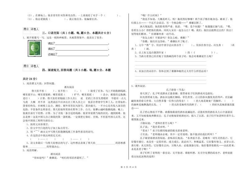 西宁市实验小学六年级语文下学期自我检测试题 含答案.doc_第2页