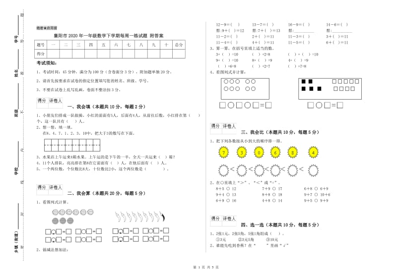 襄阳市2020年一年级数学下学期每周一练试题 附答案.doc_第1页