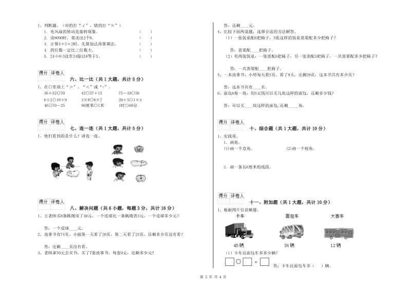 贵州省实验小学二年级数学上学期全真模拟考试试卷 附解析.doc_第2页