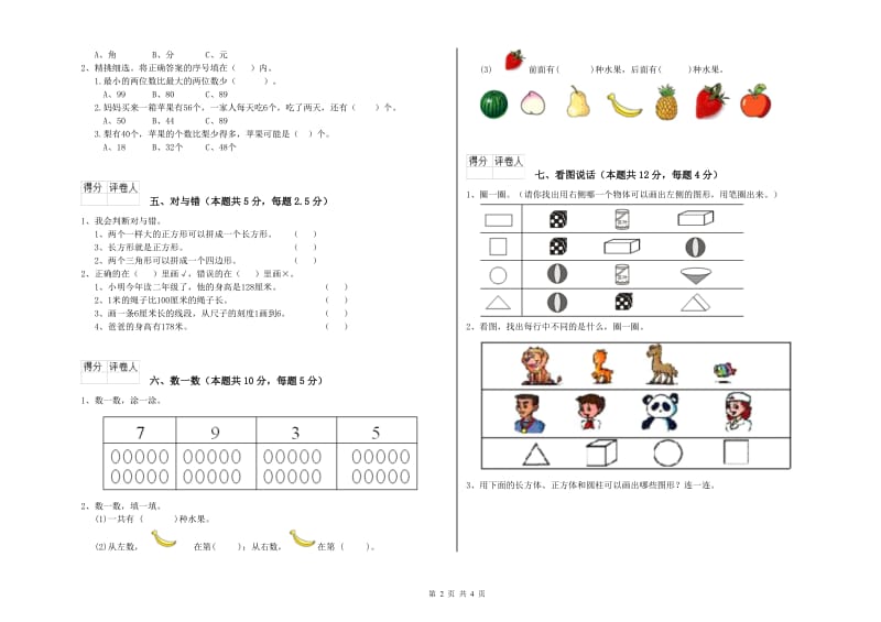 连云港市2020年一年级数学上学期过关检测试卷 附答案.doc_第2页