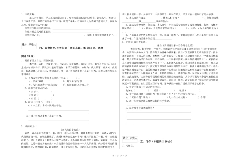 营口市实验小学六年级语文【上册】月考试题 含答案.doc_第2页