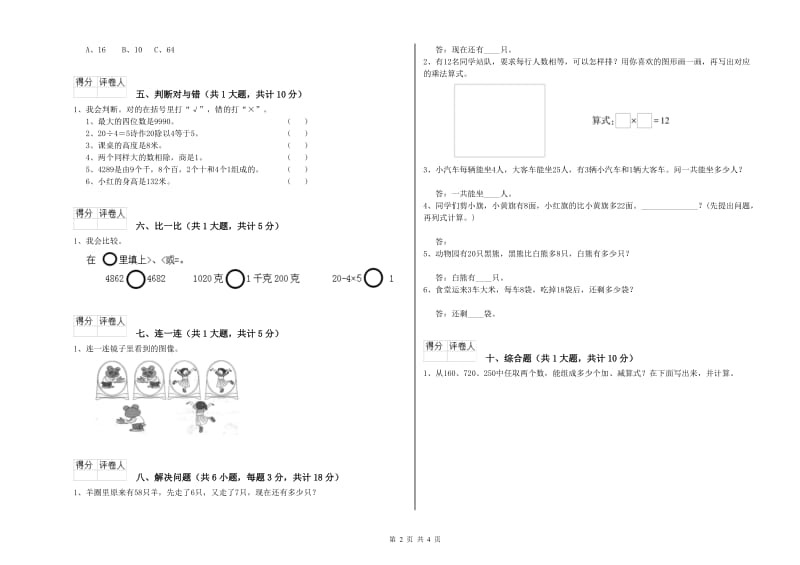 长春版二年级数学【上册】开学考试试卷A卷 附答案.doc_第2页