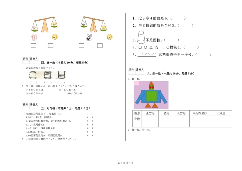 通辽市2020年一年级数学下学期期末考试试卷 附答案.doc_第2页