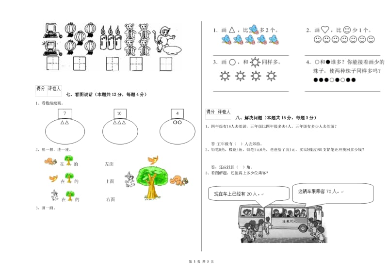 通辽市2020年一年级数学下学期期末考试试卷 附答案.doc_第3页