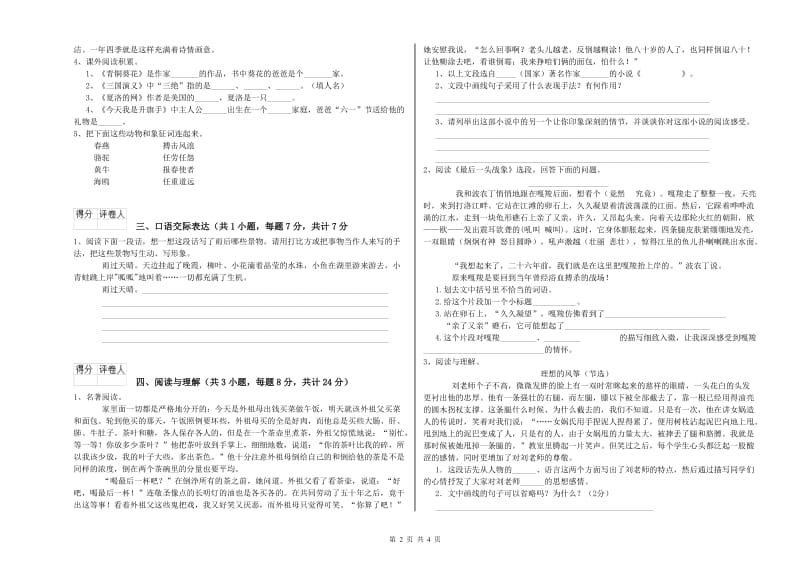 鄂尔多斯市重点小学小升初语文自我检测试题 附解析.doc_第2页