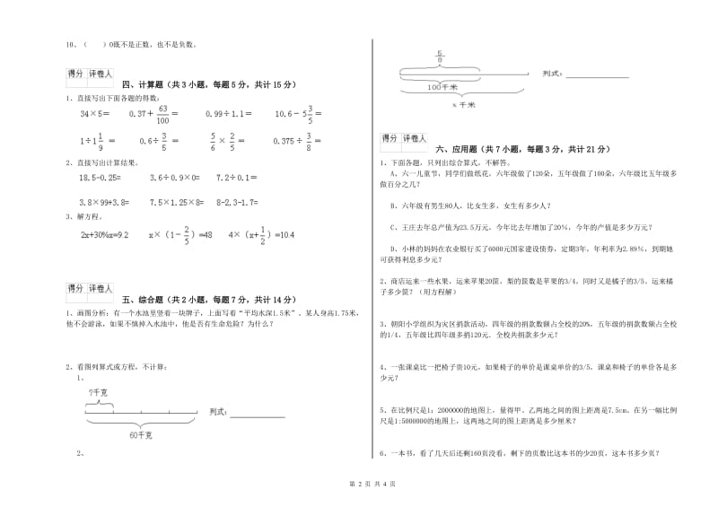 豫教版六年级数学下学期开学检测试题B卷 附解析.doc_第2页