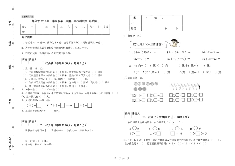 蚌埠市2019年一年级数学上学期开学检测试卷 附答案.doc_第1页