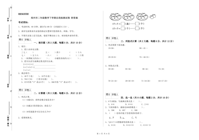 郑州市二年级数学下学期自我检测试卷 附答案.doc_第1页