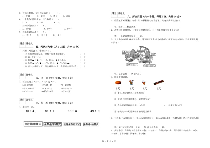 郑州市二年级数学下学期自我检测试卷 附答案.doc_第2页