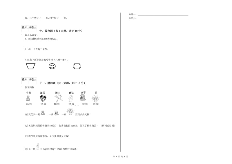 郑州市二年级数学下学期自我检测试卷 附答案.doc_第3页