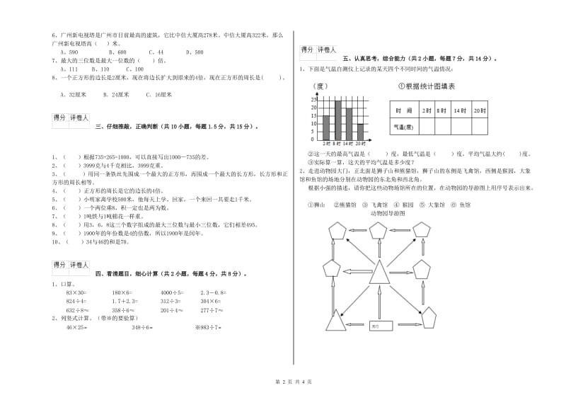 长春版三年级数学【上册】每周一练试题A卷 附答案.doc_第2页